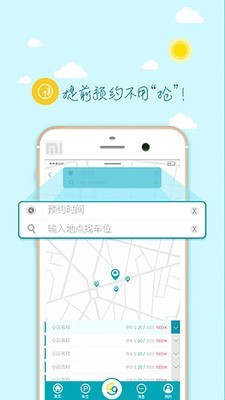 49停车v1.0.55截图3