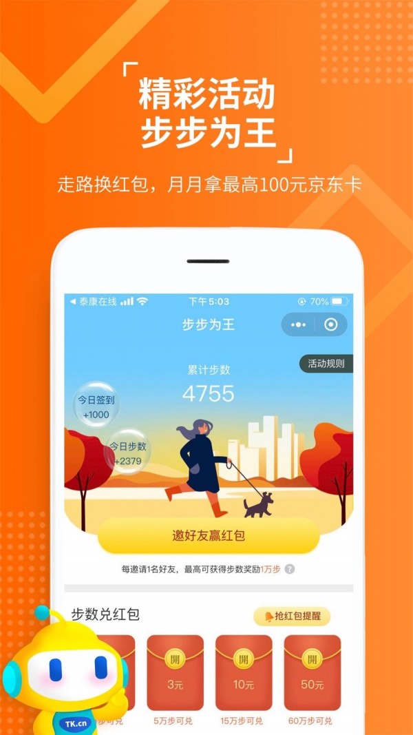 泰康人寿v5.5.4截图2