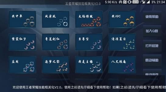 王者荣耀五彩技能框v2.0截图4