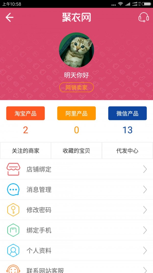 聚衣网v2.2.5截图4