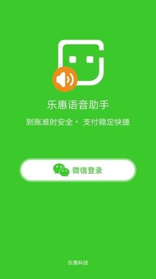 乐惠支付v0.6.7截图2