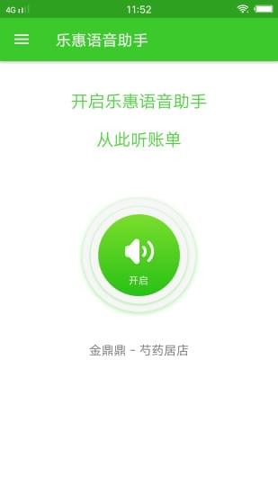 乐惠支付v0.6.7截图4