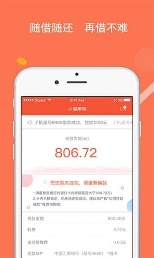 小佰用呗v1.1.0截图2