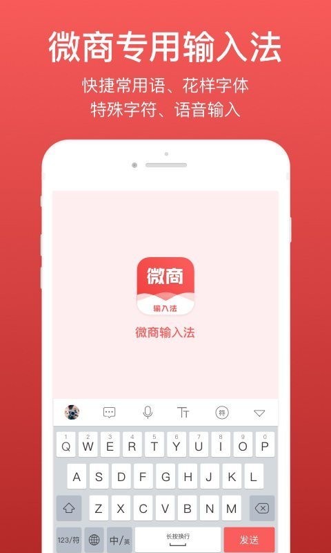 微商输入法v2.1.8截图1