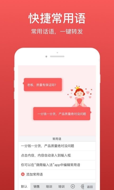 微商输入法v2.1.8截图2