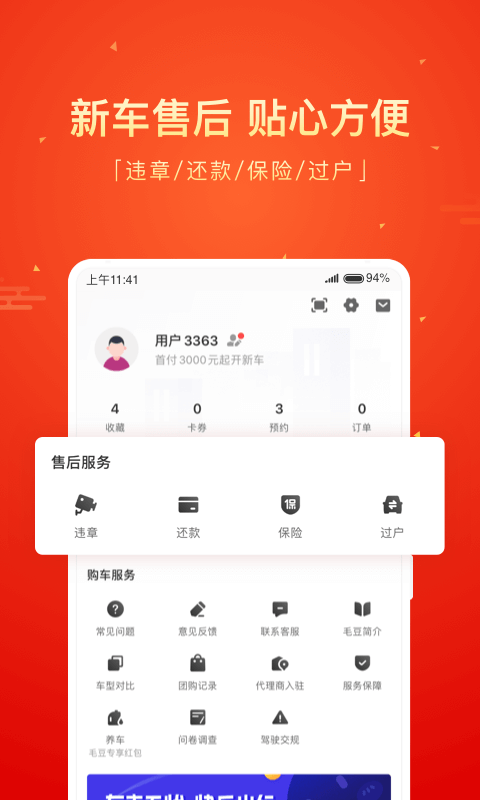 毛豆新车v3.3.1.0截图5