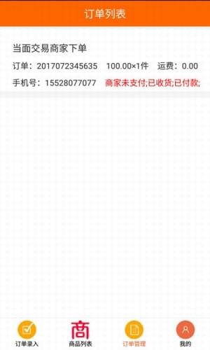 超积商家v1.2.1截图3