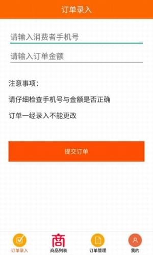 超积商家v1.2.1截图1