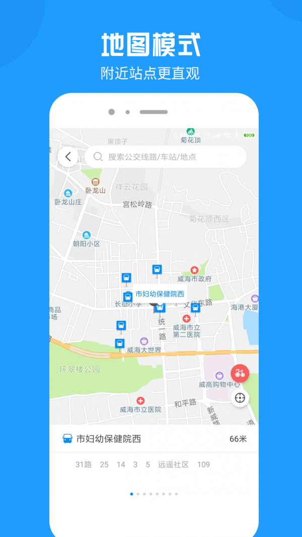 浦江云公交v1.3.9截图4