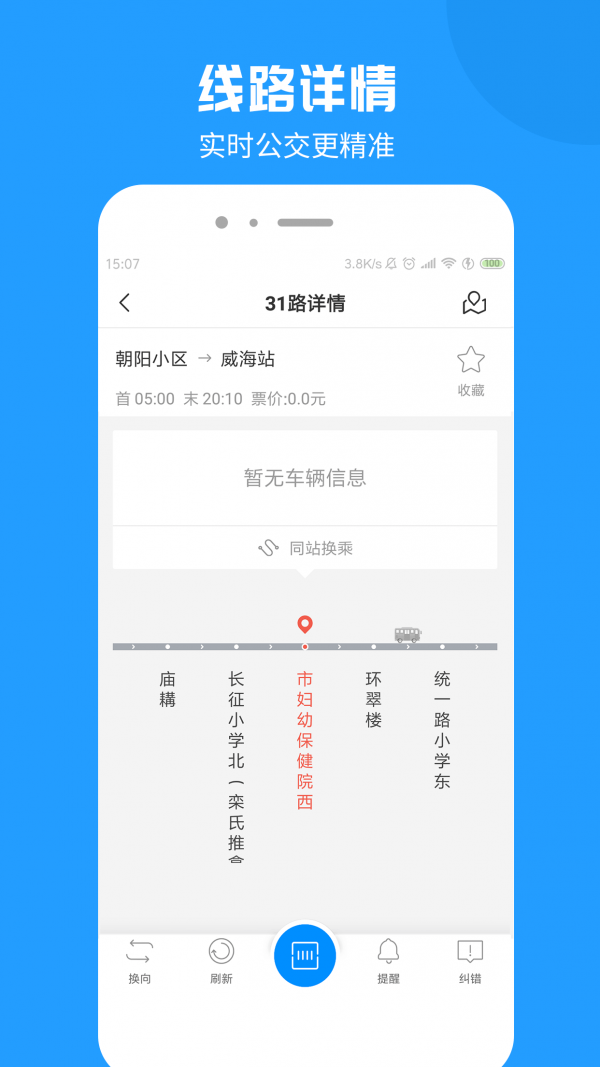 浦江云公交v1.3.9截图3