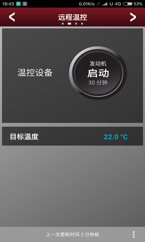 捷豹智能驭领远程遥控v1.80.2截图4