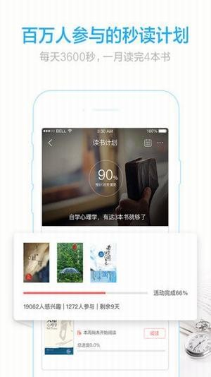 快眼看书v1.0截图2