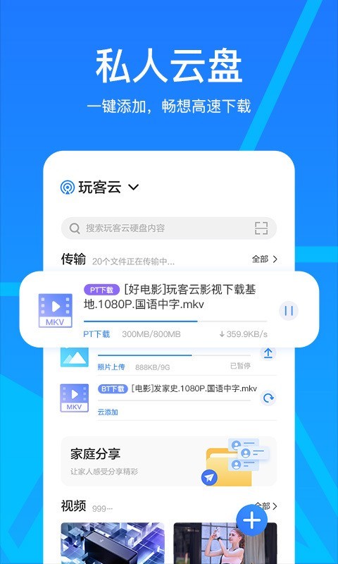 玩客云v2.14.2截图1