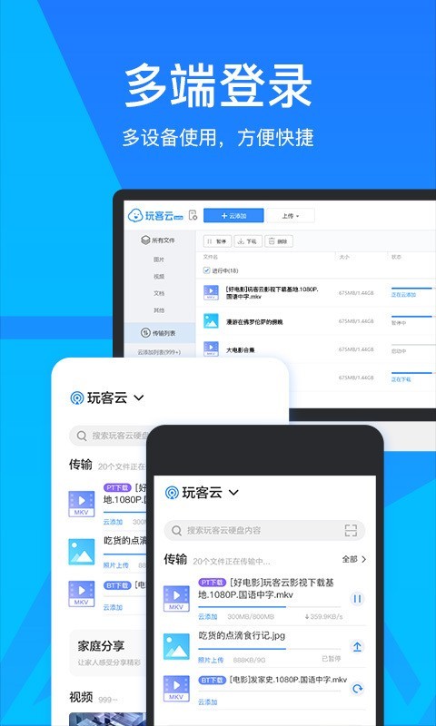 玩客云v2.14.2截图2