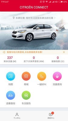 东风雪铁龙车载互联v2.0.8截图1