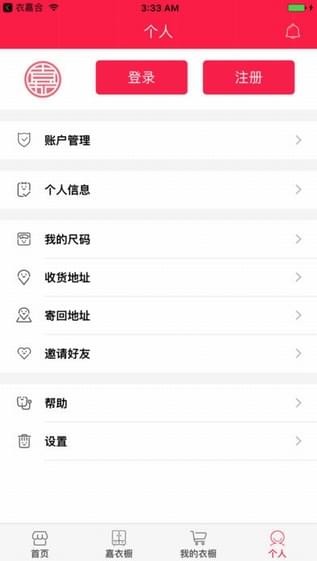 衣嘉合v1.2.6截图4