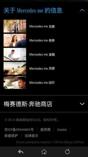 Mercedes mev2.14.2截图1