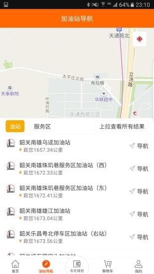 油惠辽宁v1.0.0截图1