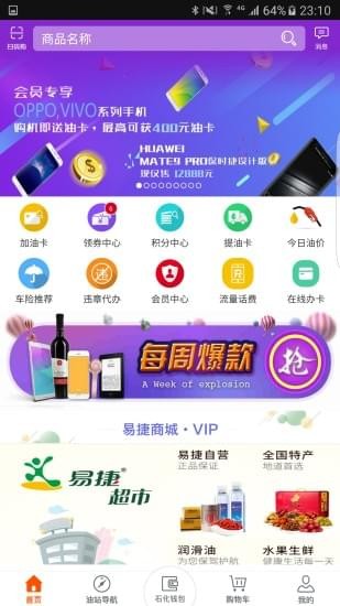 油惠辽宁v1.0.0截图2