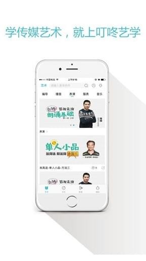 叮咚艺学v2.0截图5