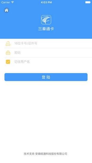 陕西三秦通v6.0.9截图2