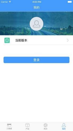 陕西三秦通v6.0.9截图1