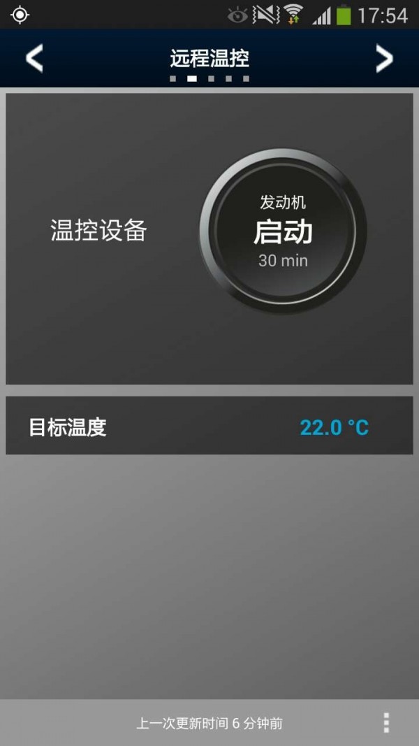 路虎智能驭领远程遥控v1.80.2截图4