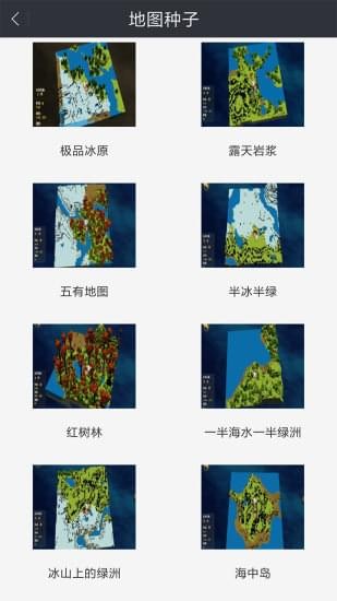 迷你世界助手v2.0.1截图1