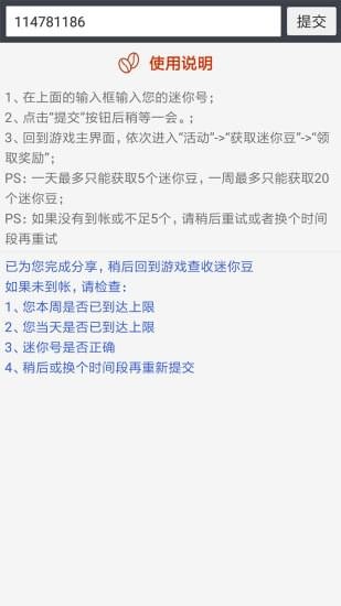 迷你世界助手v2.0.1截图4