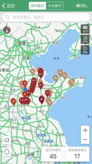 高速路况实时查询v2.3.5截图1