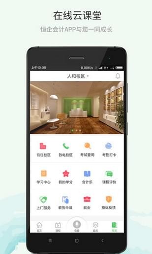 恒企教育v3.2.0截图3