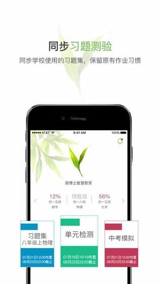 微博士学生端v3.1.0截图1