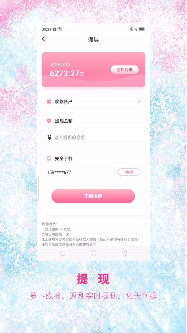 萝卜线报v3.2.7截图5