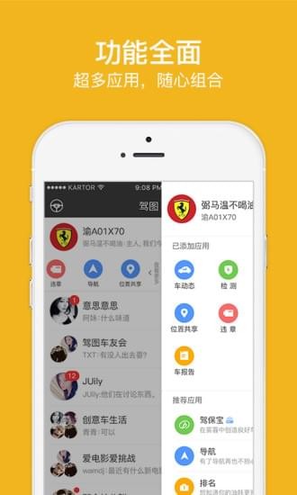 驾图盒子v6.8.3.5201截图2