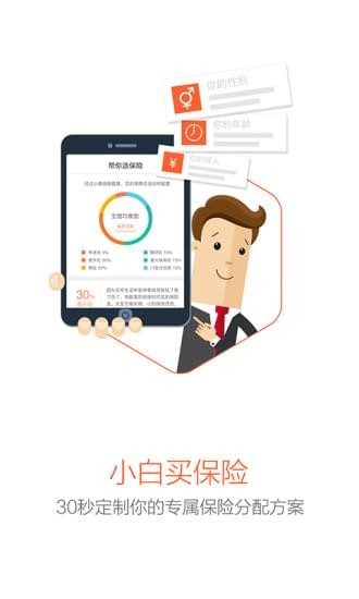 泰康易加v1.0截图3