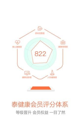 泰康易加v1.0截图2