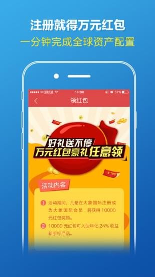 大象国际v1.8.4截图5