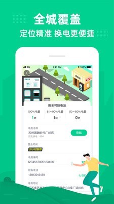 易骑换电v6.3.0截图3