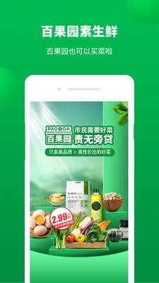 百果园门店v4.1.0.0截图3