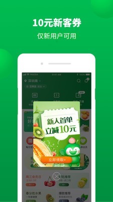 百果园门店v4.1.0.0截图2