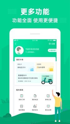 易骑换电v6.3.0截图5