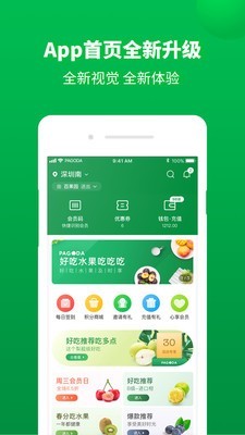 百果园门店v4.1.0.0截图1