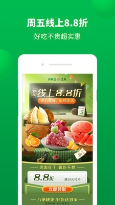 百果园门店v4.1.0.0截图5