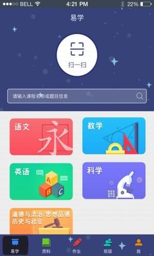 青只课堂v2.5.4截图1