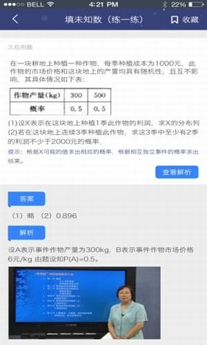 青只课堂v2.5.4截图3