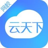 云天下網校v1.0.0