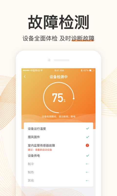 国美智能v4.3.1截图1