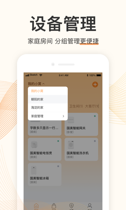 国美智能v4.3.1截图4