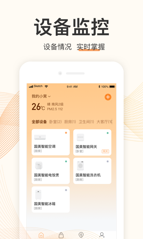 国美智能v4.3.1截图5