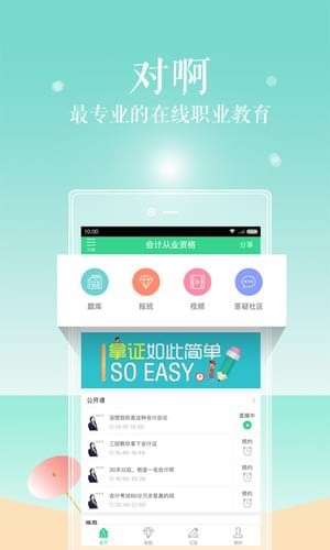 对啊网v2.9.3截图1